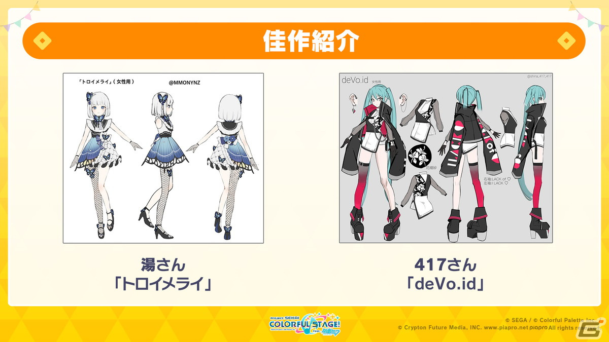 「プロセカ」悪ノ大罪シリーズコラボの復刻開催が決定！ツミキさん、koyoriさんによる書き下ろし楽曲も発表にの画像9
