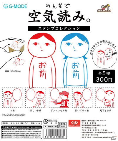 「みんなで空気読み。」のスタンプがカプセルトイに！フキダシ部分に好きなセリフや言葉を書いてメッセージを送ろうの画像2