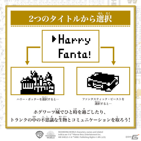 「ハリー・ポッター＆ファンタスティック・ビースト」が「たまごっち」とコラボ！全25種の魔法生物のお世話やミニゲームを楽しめるの画像2