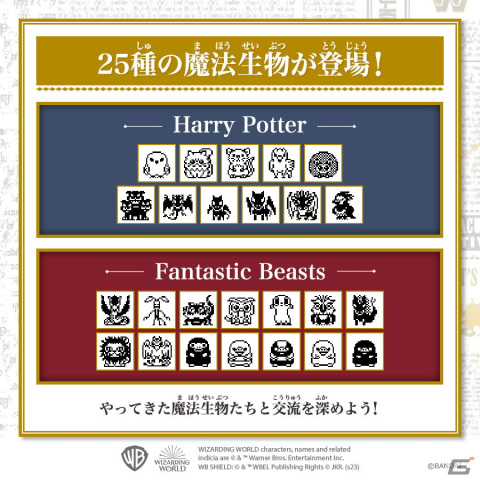 「ハリー・ポッター＆ファンタスティック・ビースト」が「たまごっち」とコラボ！全25種の魔法生物のお世話やミニゲームを楽しめるの画像3