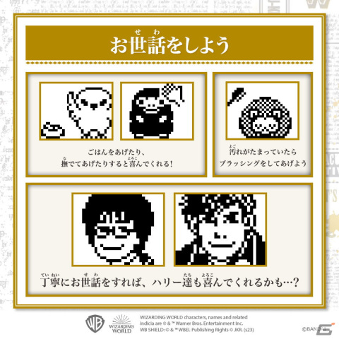「ハリー・ポッター＆ファンタスティック・ビースト」が「たまごっち」とコラボ！全25種の魔法生物のお世話やミニゲームを楽しめるの画像4
