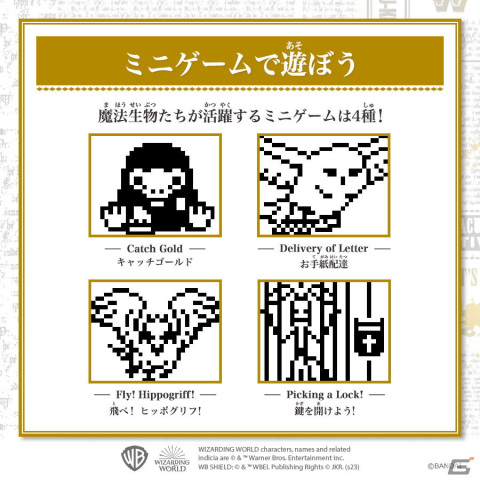 「ハリー・ポッター＆ファンタスティック・ビースト」が「たまごっち」とコラボ！全25種の魔法生物のお世話やミニゲームを楽しめるの画像5