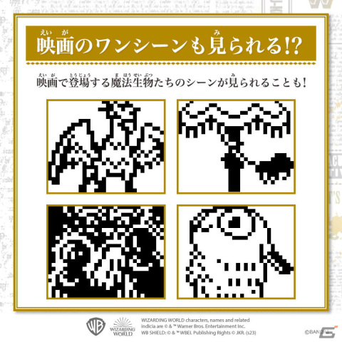 「ハリー・ポッター＆ファンタスティック・ビースト」が「たまごっち」とコラボ！全25種の魔法生物のお世話やミニゲームを楽しめるの画像6