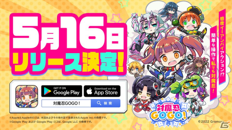 「対魔忍GOGO!」のリリース日が5月16日に決定！対魔石3,000個がもらえる事前登録を実施中の画像1