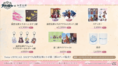 「アズールレーン」×加賀友禅コラボ第二弾で赤城・三笠のコラボ着せ替えが4月27日実装！の画像12