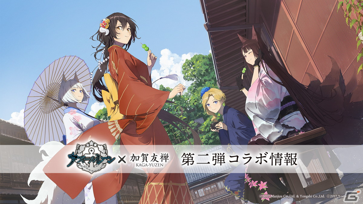アズールレーン 赤城 加賀 まとめ売り アズールレーン」×加賀友禅コラボ第二弾で赤城・三笠のコラボ着せ替え