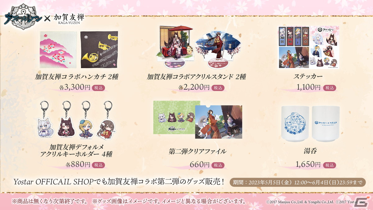 アズールレーン」×加賀友禅コラボ第二弾で赤城・三笠のコラボ