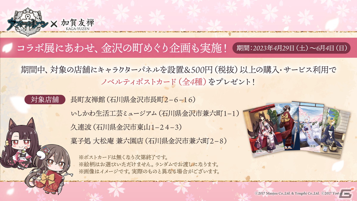 アズールレーン」×加賀友禅コラボ第二弾で赤城・三笠のコラボ アズールレーン」×加賀友禅コラボ第二弾で赤城・三笠のコラボ
