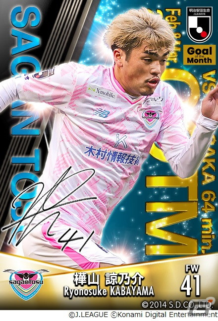 「Jクラ」と「eFootball 2023」にKONAMI月間MVP＆ベストゴールを受賞した選手が登場！「やべっちスタジアム」では対象選手のインタビューもの画像2