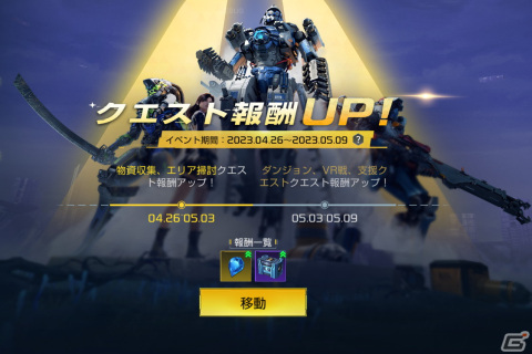 「アース：リバイバル」でGWイベント「スパークフェス」が4月26日より開催！1時間限定の宝箱や限定UR装備などが登場の画像5