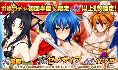 「ハイスクールD×D」でガチャボスイベント「開催！グリムワールド劇場です♪」が実施！レジェンドガチャにはゼノヴィア、黒歌、イザベラが登場の画像4