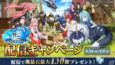 ミラティブが「転生したらスライムだった件 魔王と竜の建国譚」とコラボ！アバターアイテムとしてスライムバージョンのリムルが登場の画像4