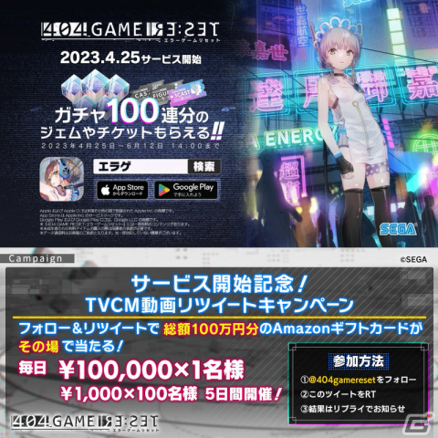 「404 GAME RE:SET -エラーゲームリセット-」が配信！最大100連の無料ガチャを楽しめる10大キャンペーンも実施の画像6