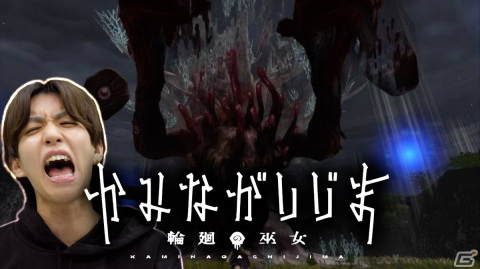「かみながしじま ～輪廻の巫女～」のスマートフォンゲームは6月6日にリリース！はじめしゃちょーさんによるプレイ動画もの画像7