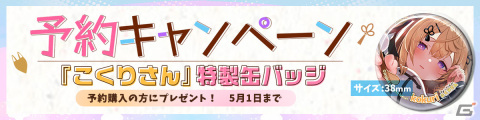 「おいでませ、こくりさん」特典付きパッケージ版の販売店が公開！A3クリアポスターやオリジナルQUOカードなど店舗特典情報もの画像2