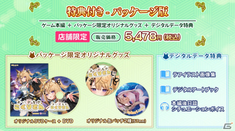 「おいでませ、こくりさん」特典付きパッケージ版の販売店が公開！A3クリアポスターやオリジナルQUOカードなど店舗特典情報もの画像5