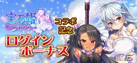 「戦乱プリンセス」×「宝石姫 Reincarnation」による相互コラボが開催！ミッションクリアで将姫選択名簿URや陣営ガチャチケットがもらえるの画像2