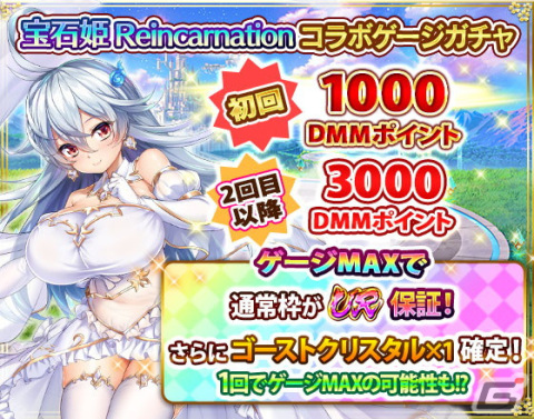 「戦乱プリンセス」×「宝石姫 Reincarnation」による相互コラボが開催！ミッションクリアで将姫選択名簿URや陣営ガチャチケットがもらえるの画像3