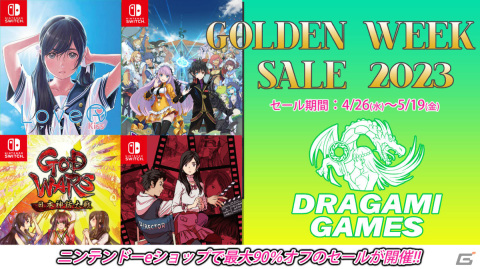 「LoveR Kiss」「デモンゲイズ エクストラ」などを対象としたGWセールが4月26日よりニンテンドーeショップで実施！の画像1
