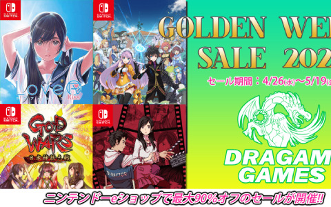 「LoveR Kiss」「デモンゲイズ エクストラ」などを対象としたGWセールが4月26日よりニンテンドーeショップで実施！