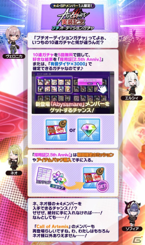 「グルミク」が2.5周年！Abyssmareが★4メンバーとして初実装＆イベント「side : nova 第7節」が開催の画像10