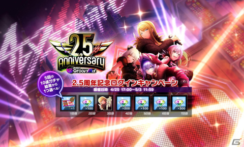 「グルミク」が2.5周年！Abyssmareが★4メンバーとして初実装＆イベント「side : nova 第7節」が開催の画像11