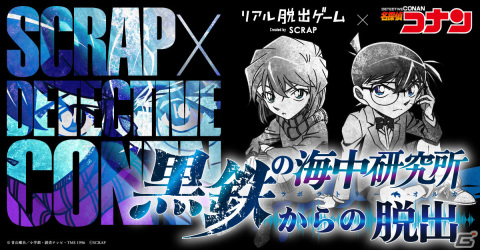 劇場版「名探偵コナン 黒鉄の魚影（サブマリン）」の後日談を描くリアル脱出ゲームが7月7日より全国各地で実施！の画像1