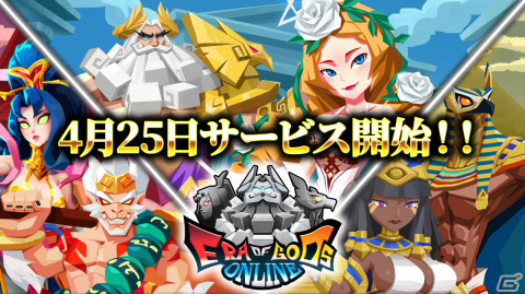 気軽に遊べる文明発展SLG「Era of Gods Online」が配信！事前登録者数は3万人を突破の画像1