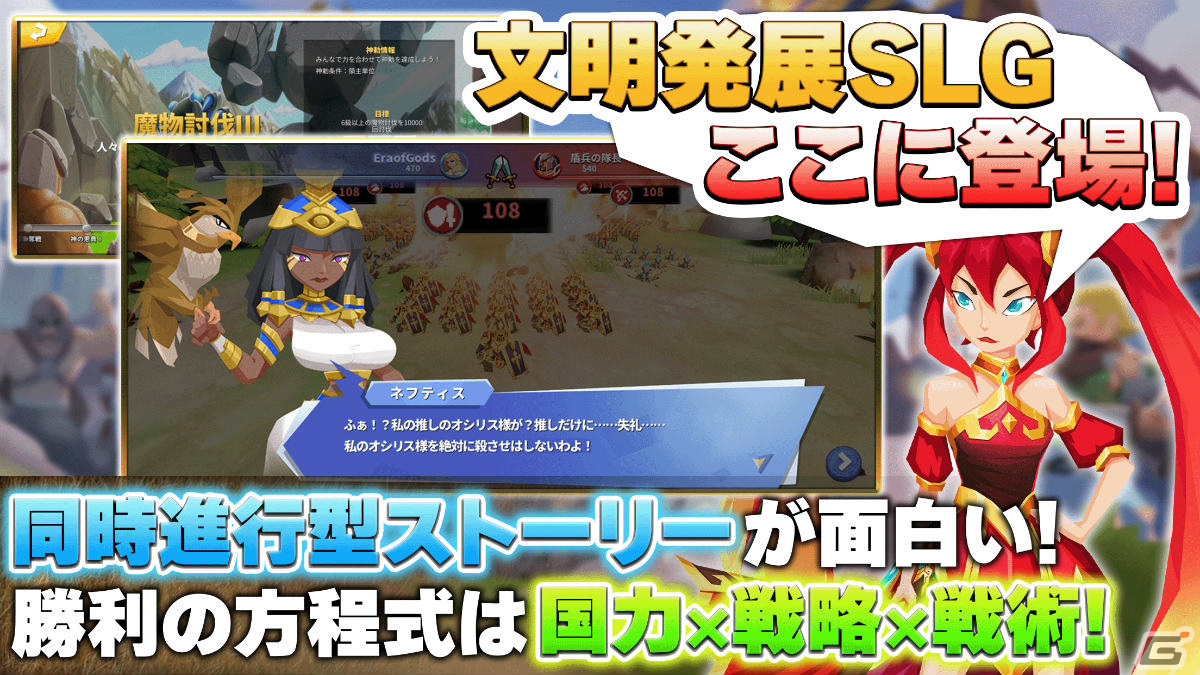 気軽に遊べる文明発展SLG「Era of Gods Online」が配信！事前登録者数は3万人を突破の画像7