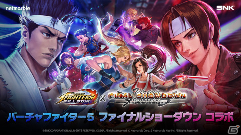 「KOF ALLSTAR」が「Virtua Fighter5 FS」とコラボ！結城晶やサラ、パイ・チェンがコラボファイターとして参戦の画像1