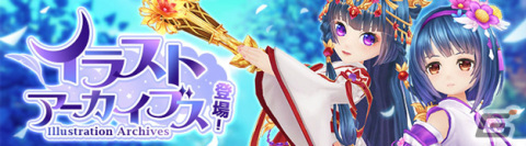 「星界神話 -ASTRAL TALE-」背中アバターやペットを入手可能なGWイベントが実施！過去のイラストを振り返るサイトも公開の画像7