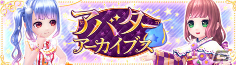 「星界神話 -ASTRAL TALE-」背中アバターやペットを入手可能なGWイベントが実施！過去のイラストを振り返るサイトも公開の画像8