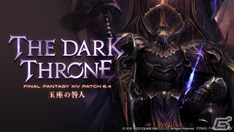 「FFXIV」パッチ6.4「玉座の咎人」のティザーサイトがオープン！ゴルベーザの姿を描いたイメージアートも公開の画像1