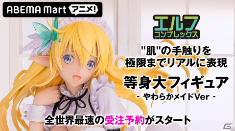 Tony氏の人気キャラクター「エレイン」の等身大フィギュアが「ABEMA Mart アニメ！」にて全世界最速販売！価格はなんと400万円超えの画像1