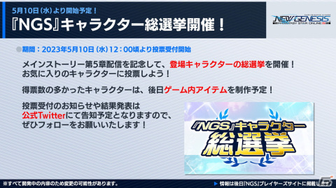 「PSO2 ニュージェネシス」6月7日配信となるアップデート「ver.2」の情報が公開！キャラクター総選挙も実施の画像10
