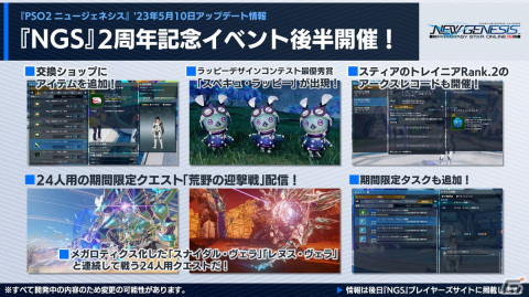 「PSO2 ニュージェネシス」6月7日配信となるアップデート「ver.2」の情報が公開！キャラクター総選挙も実施の画像2