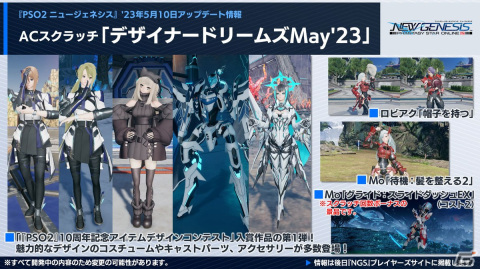 「PSO2 ニュージェネシス」6月7日配信となるアップデート「ver.2」の情報が公開！キャラクター総選挙も実施の画像3