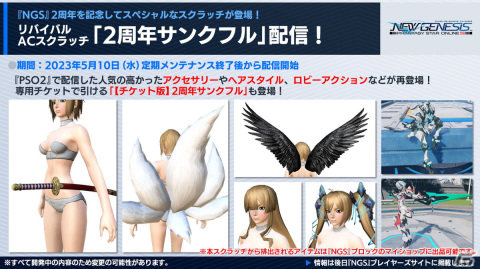 「PSO2 ニュージェネシス」6月7日配信となるアップデート「ver.2」の情報が公開！キャラクター総選挙も実施の画像4