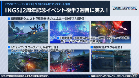「PSO2 ニュージェネシス」6月7日配信となるアップデート「ver.2」の情報が公開！キャラクター総選挙も実施の画像6
