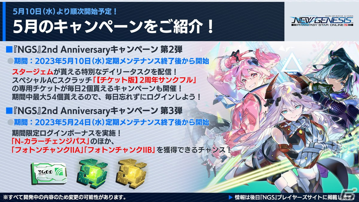 「PSO2 ニュージェネシス」6月7日配信となるアップデート「ver.2」の情報が公開！キャラクター総選挙も実施の画像9