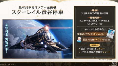 「崩壊：スターレイル」は全プラットフォームでのデータ共有が可能に！「星穹列車地球ツアー」キャンペーンもの画像4