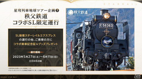 「崩壊：スターレイル」は全プラットフォームでのデータ共有が可能に！「星穹列車地球ツアー」キャンペーンもの画像5
