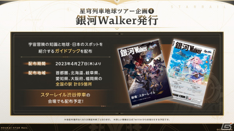 「崩壊：スターレイル」は全プラットフォームでのデータ共有が可能に！「星穹列車地球ツアー」キャンペーンもの画像6