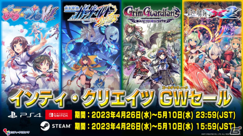 インティ・クリエイツの全タイトルを対象としたGWセールがPS Store/ニンテンドーeショップ/Steamで開催！の画像1