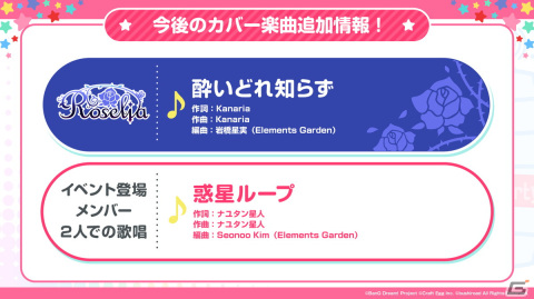 「ガルパ」GWキャンペーンでは最大70回無料のガチャが開催！「チューリングラブ」「踊」などの楽曲追加もの画像11