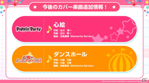 「ガルパ」GWキャンペーンでは最大70回無料のガチャが開催！「チューリングラブ」「踊」などの楽曲追加もの画像12