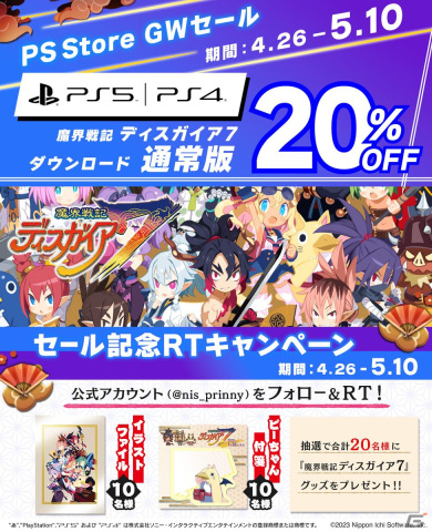 「魔界戦記ディスガイア7」が20％OFFで早くもPS StoreのGWセールに登場！ピーちゃん付箋などが当たるキャンペーンもの画像1
