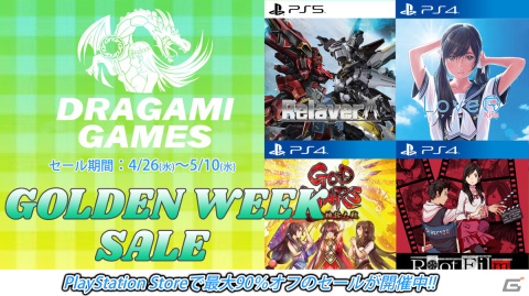 「LoveR Kiss」が75％オフ！ドラガミゲームスのタイトルを対象としたGOLDEN WEEKセールがPS Storeで開催！の画像1