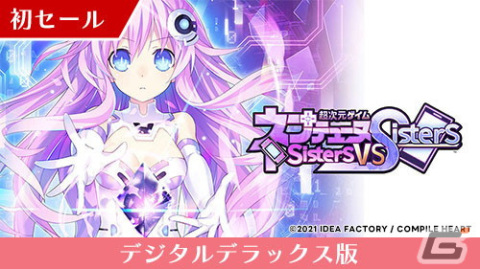 「超次元ゲイム ネプテューヌ Sisters vs Sisters」などコンパイルハートのPS5/PS4/Switchタイトルを対象にしたセールが開催！の画像2