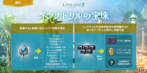 「リネージュ2M」にワールド ダンジョン「傲慢の塔」の9階が実装！伝説級の防具やアクセサリーをドロップするボス「ベリタス」も登場の画像3